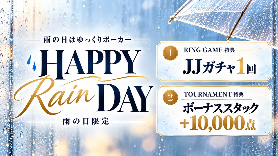 HAPPY Rain DAY の案内